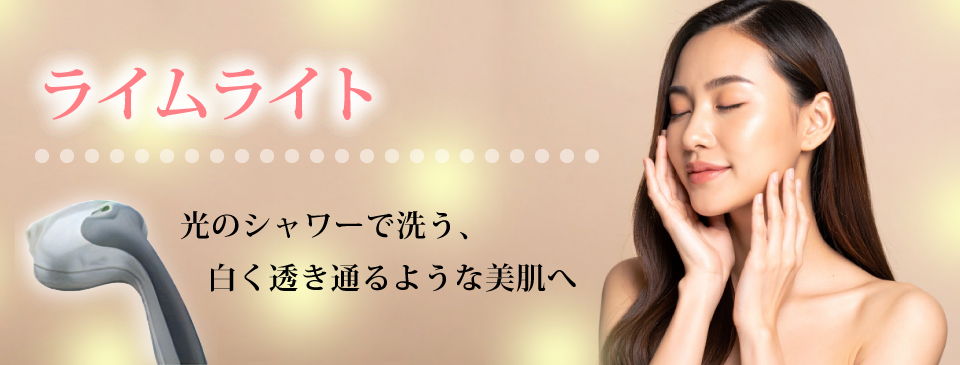 ライムライト